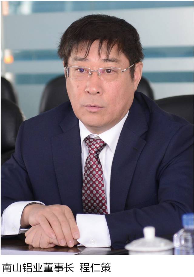 南山铝业董事长程仁策:怀振兴民族铝业梦 当"中国制造"领跑者