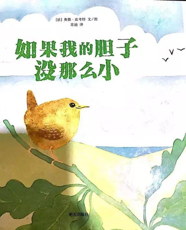 【绘本推荐】如果我的胆子没那么小:让孩子勇敢看世界!_手机搜狐网