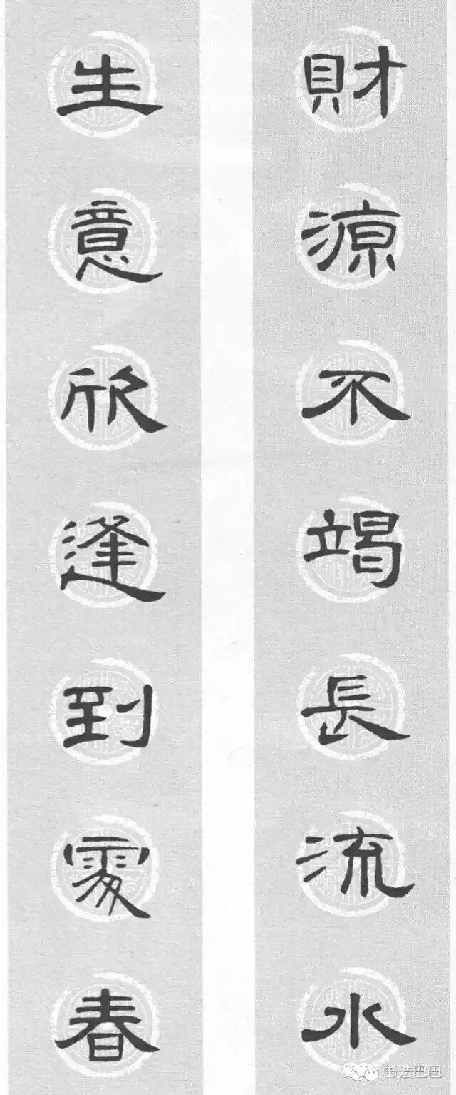 2018曹全碑集字春联