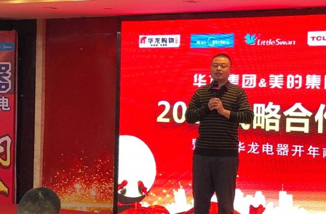 天津tcl电器销售有限公司总经理胡瑞峰讲话