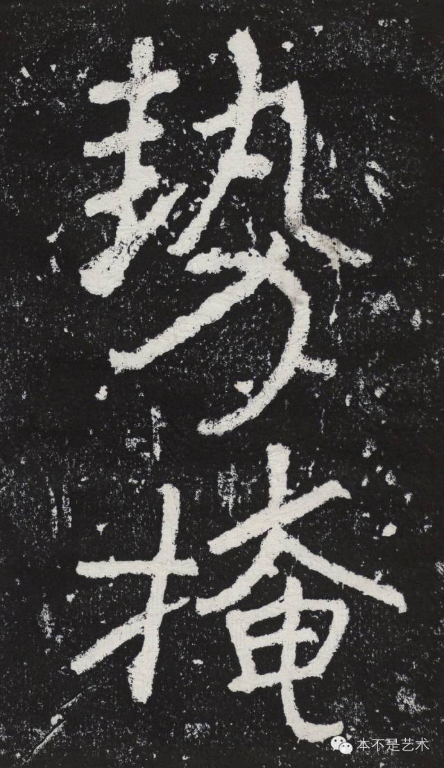 揭秘碑中之王《瘗鹤铭》,大字之祖,书法人必看!