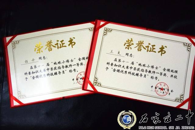 喜讯:我校学生在第十一届全国中小学生"地球小博士"地理知识竞赛中获