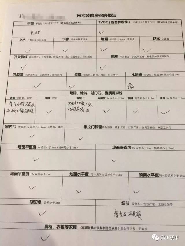 这里我们验过的其中一家的验房报告单.