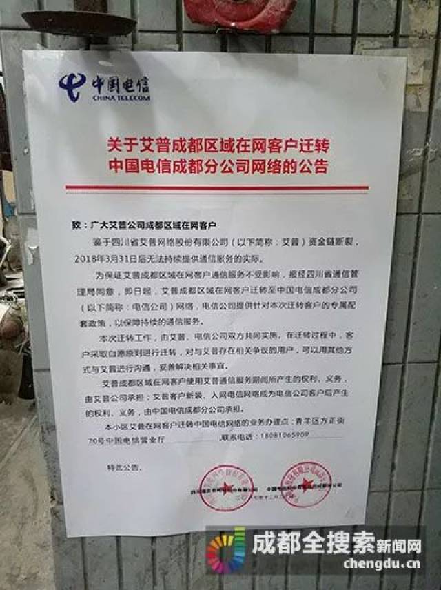 家有艾普的注意!艾普宽带将彻底"断网 ",快去这些营业点转电信