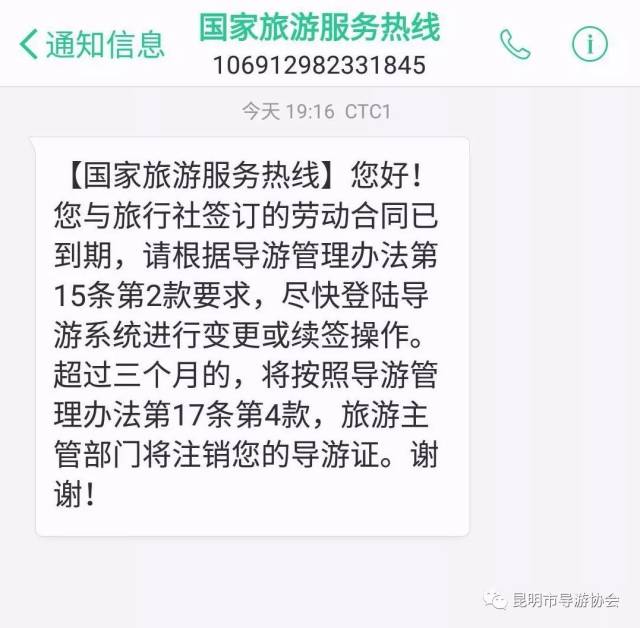 該短信是由國家旅遊局監管平臺,根據各位導遊和旅行社所簽訂的勞動