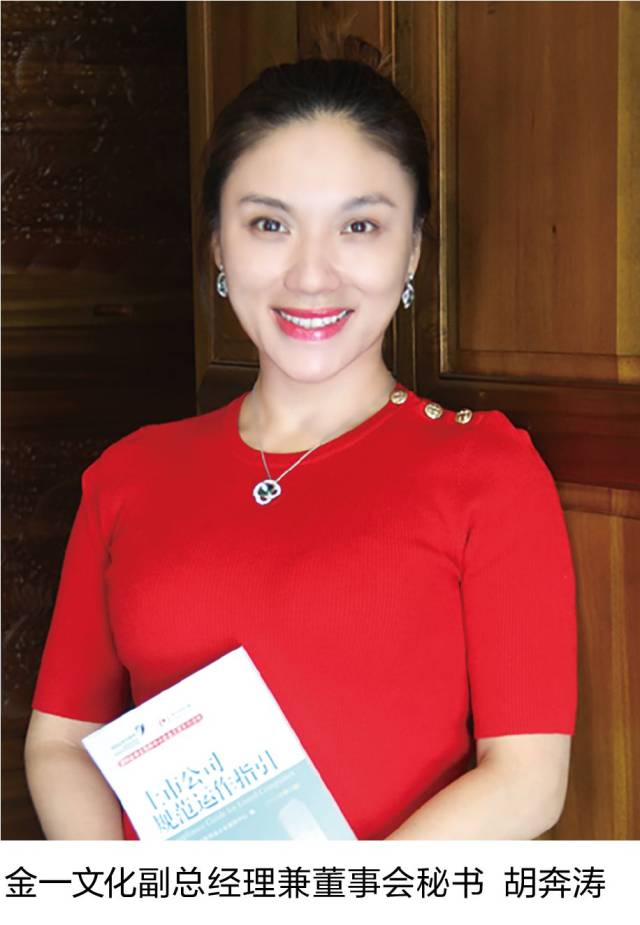 金一文化董秘胡奔涛:内生外延双线并进 国民珠宝定位矢志不移