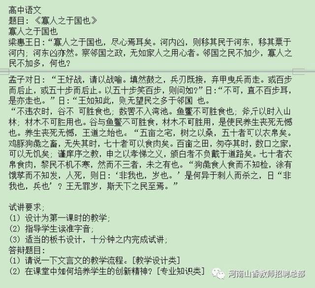 教师资格证面试语文真题看这里!(小学、初中、