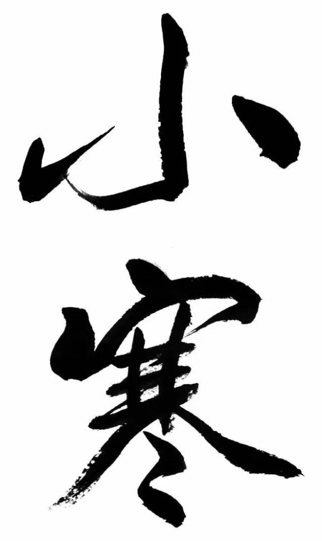 将迎来二十四节气中的 小寒