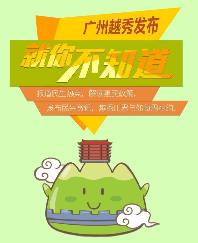 越秀年轻人看过来!现在能免费婚检和孕检,跨区