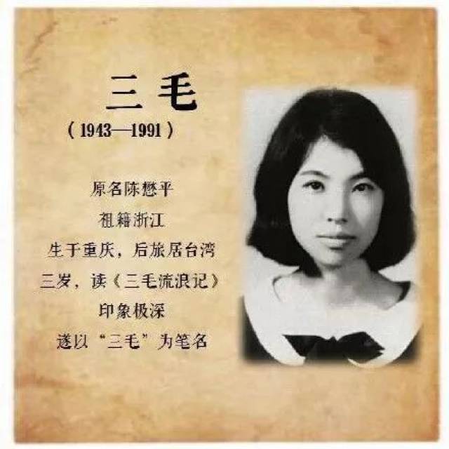 1991年1月4日,著名女作家三毛因抑郁症不幸离世