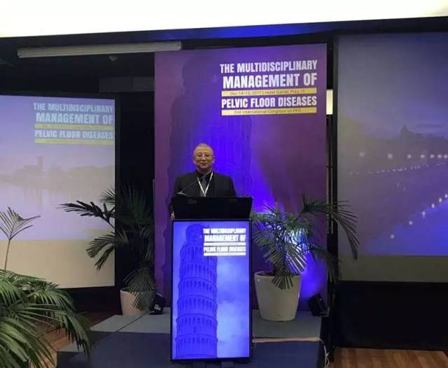 李玉玮主任在国际盆底疾病会议上发表主题演讲