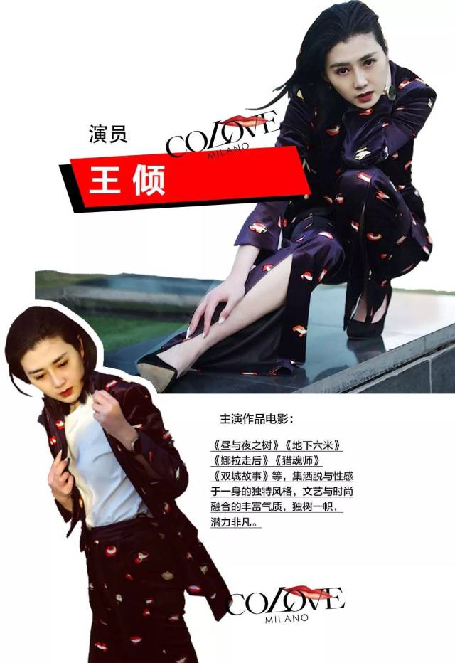 colove×演员王倾 独立,悦己,分享,演绎卡拉佛至酷精!