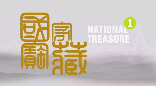 凡国之重器,乃集万物之灵.