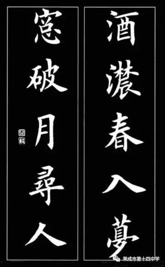 【书法欣赏】欧体《楷书对联》