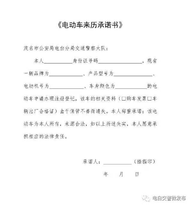 電白電動車上牌地點 流程大全,附電白電動車上牌手冊!不想白跑趕緊看!