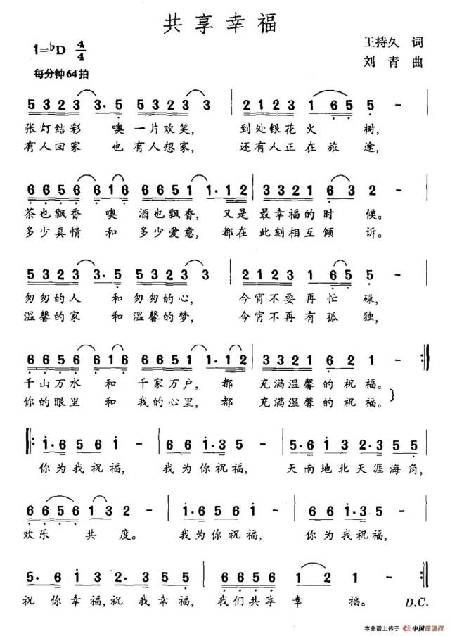 董文华《共享幸福》作词:王持久 作曲:刘青