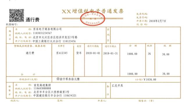 江苏省收费公路通行费增值税发票系列知识