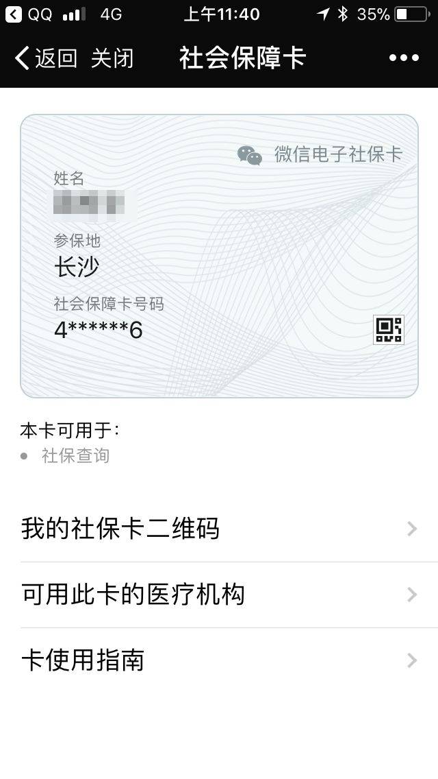 最新的24小时套社保卡微信联系方式方法分享(社保卡套现微信教程)