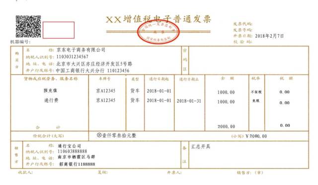 江苏省收费公路通行费增值税发票系列知识