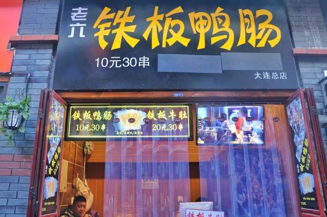 老六铁板鸭肠歹街店