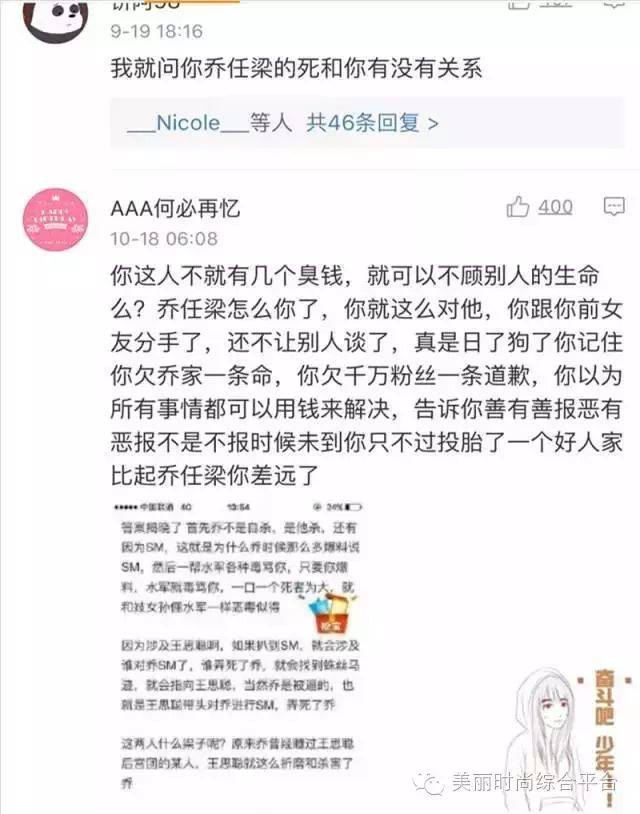 王思聪这次玩大了被kimi乔任梁的粉丝们炮轰