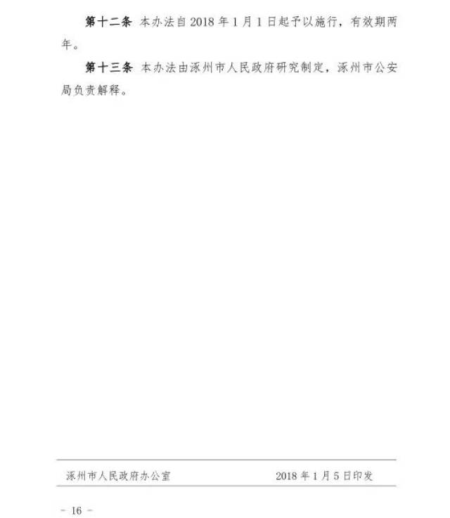 【重磅消息】涿州市户口迁移管理实施细则20