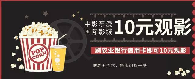 使用移动和包购买影院小卖部卖品 可享受 满20元减10元(须使用和包