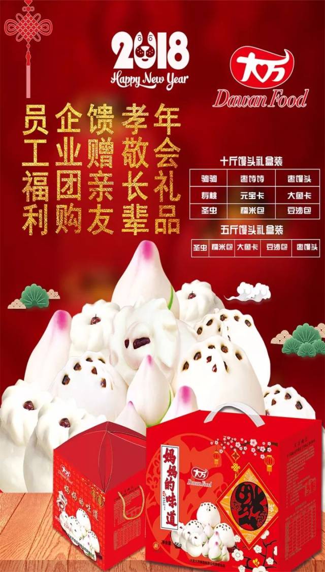 大万丨礼盒馒头丨甜蜜上市