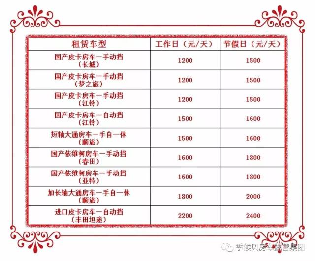 节假日租车价格