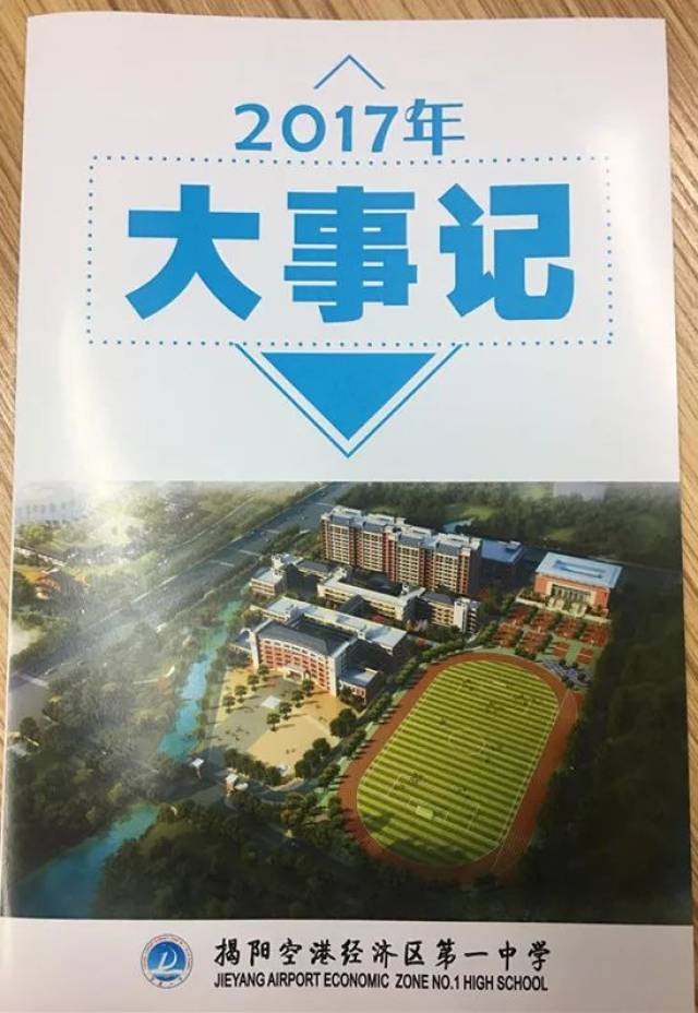空港一中2017年大事记