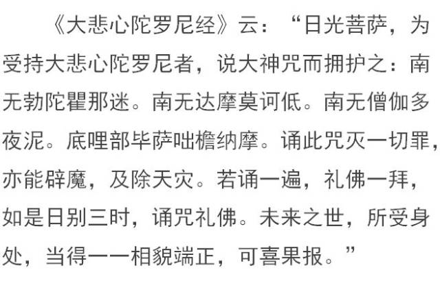 日光菩萨陀罗尼