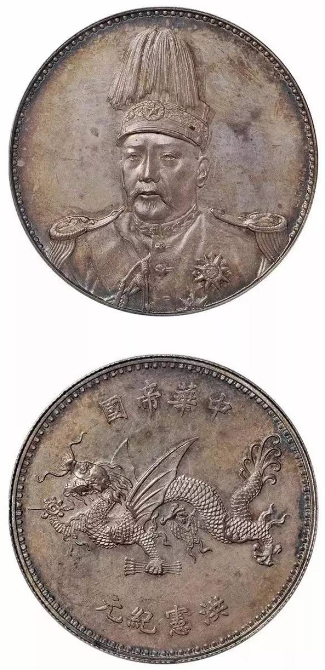 袁世凯像洪宪纪元飞龙纪念币签字版 有人说,这在技术上的确是一种进步