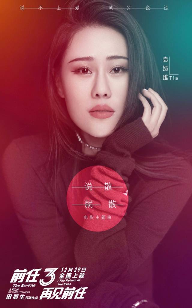 曲谱|〈前任3:再见前任〉电影歌曲〈体面〉〈说