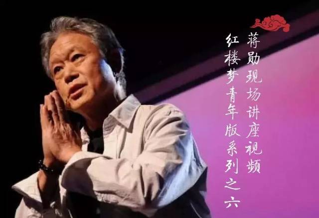 蒋勋先生现场讲座视频