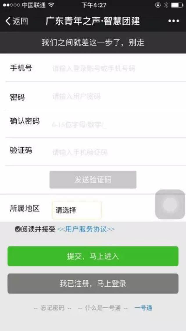 通知丨智慧团建团员报到