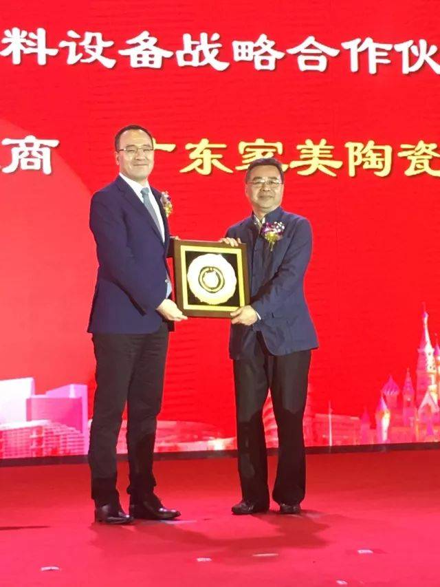 唯美集团总裁,马可波罗瓷砖董事长黄建平致辞 会上,恒大集团对2017年