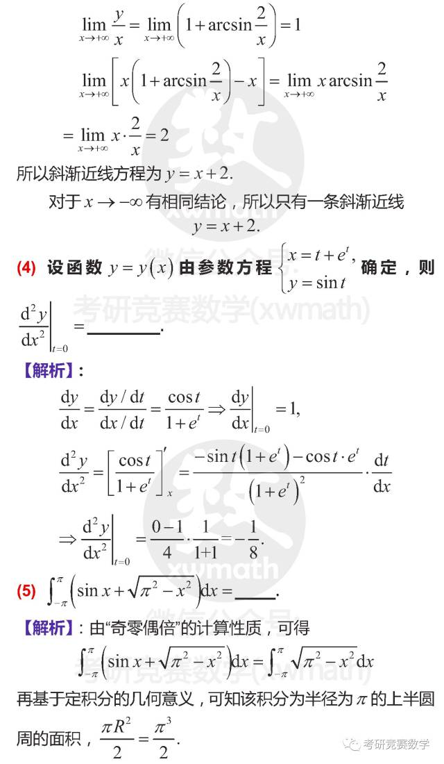 高等数学：第一学期期末模拟测试题（一）试题及《参考答案》