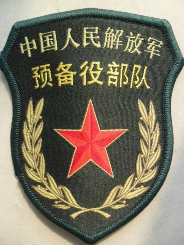 中国人民解放军预备役军人你们知道吗