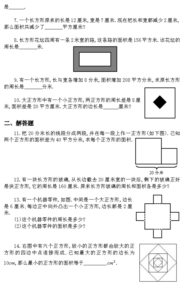 三年级长方形与正方形的面积专题练习 手机搜狐网