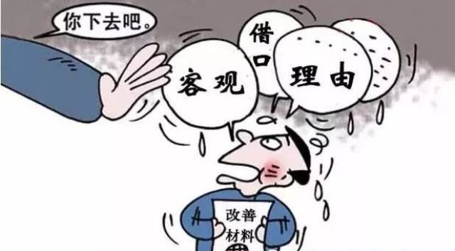 遇到问题找真因,不找理由