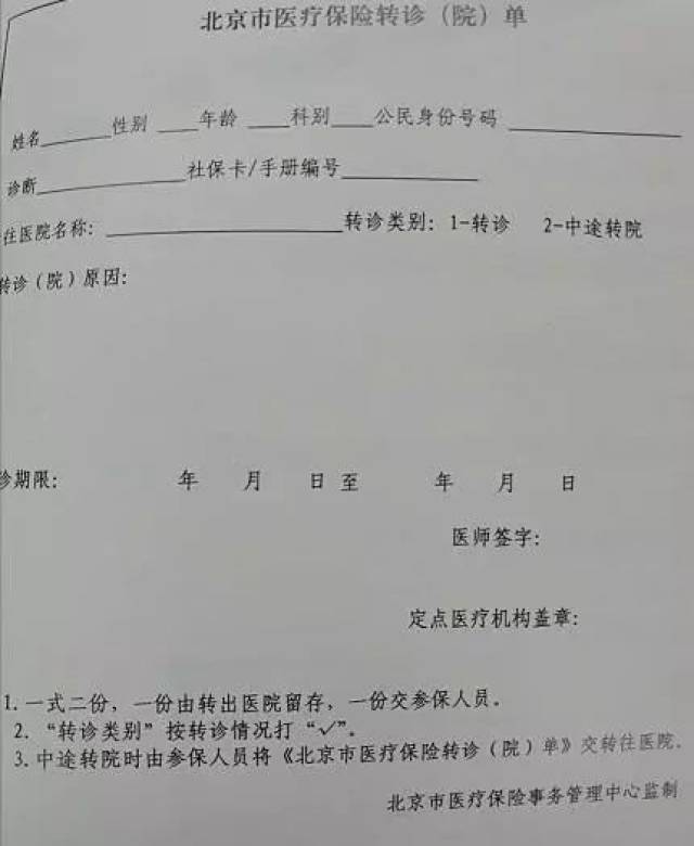 7,北京市医疗保险费用全额结账证明原件1份 注:异地费用及新生儿费用