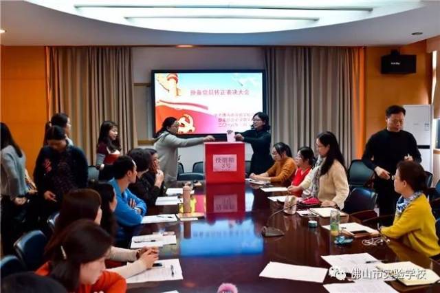 小学部党支部 召开预备党员转正暨接收大会