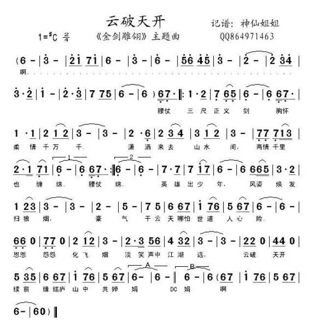 每日一歌:《云破天开》