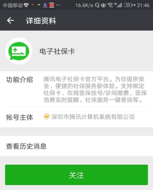 在公眾號上可以辦理社保卡嗎 微信公眾號我的社保卡