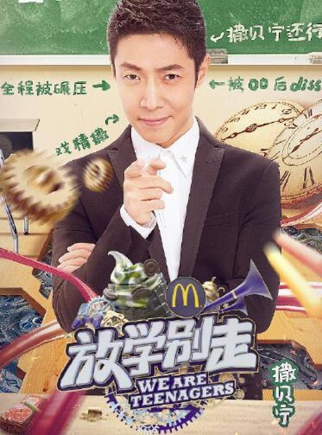 《放学别走》"大人物"台上表现遭怒怼,主持人撒贝宁会背黑锅?