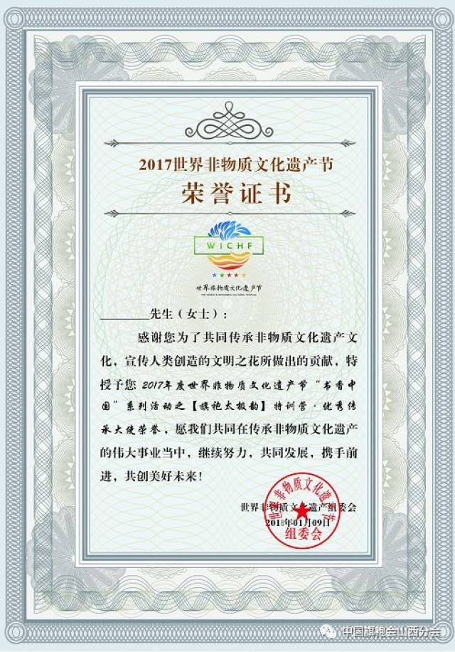 演员收获: 获得中国非遗培训中心资格认证的
