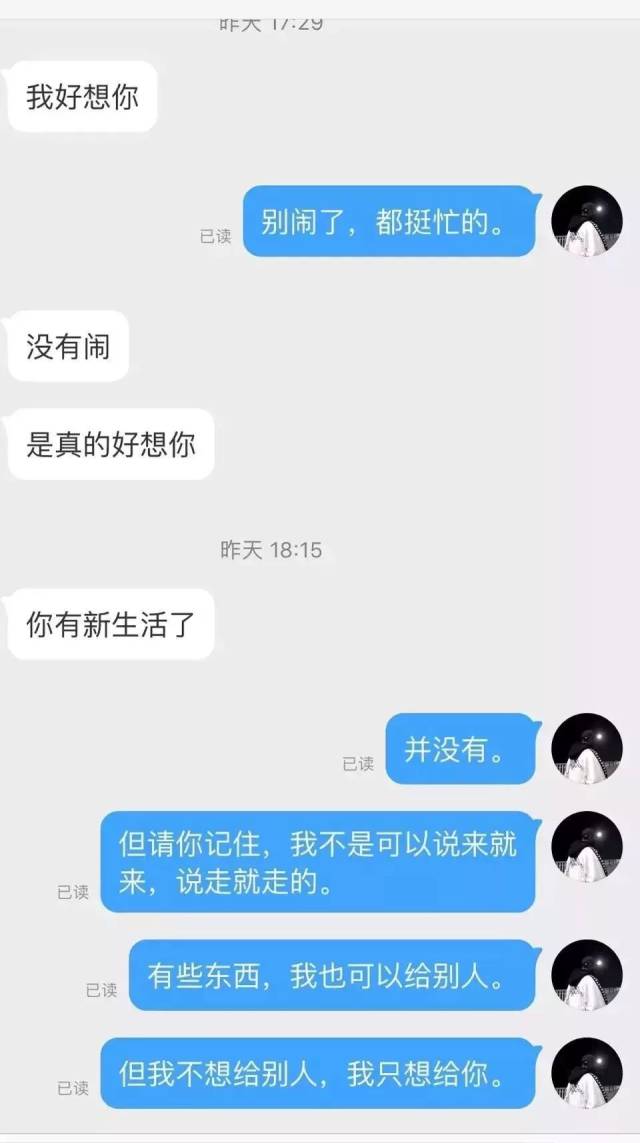 收到前任想複合的信息怎麼回?對不起忘記拉黑你了