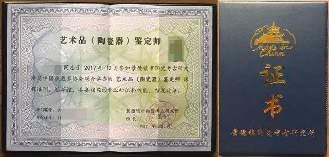 文物艺术品鉴定