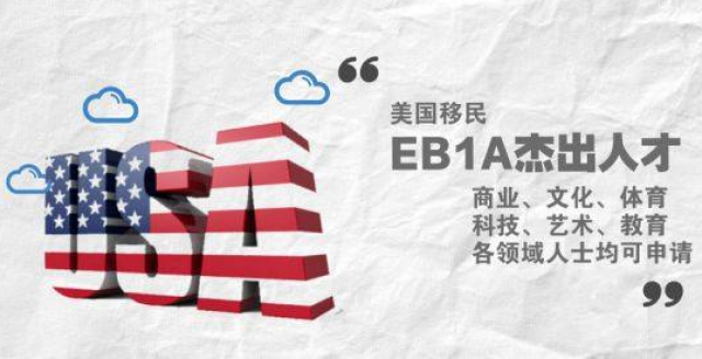 美国eb1a移民费用有哪些