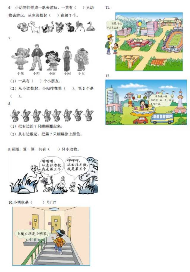 数学前后左右方位图,前后左右方位图,数学前后左右图片(第7页)_大山谷图库